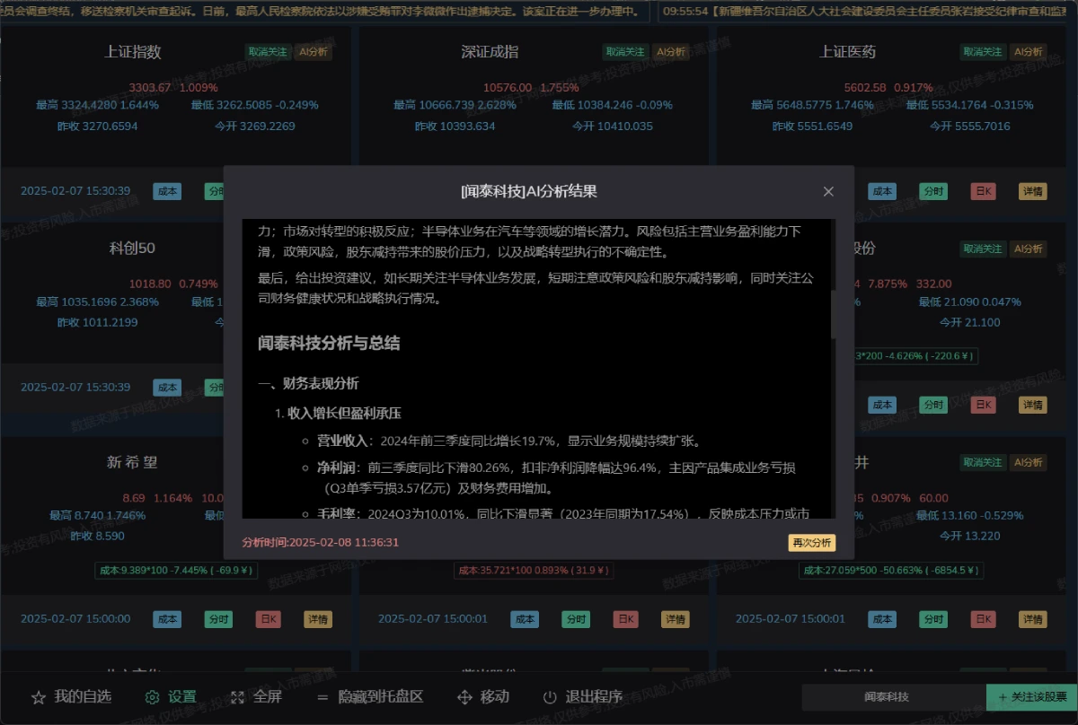 Go-Stock : 基于Wails和NaiveUI构建的AI股票分析工具.webp