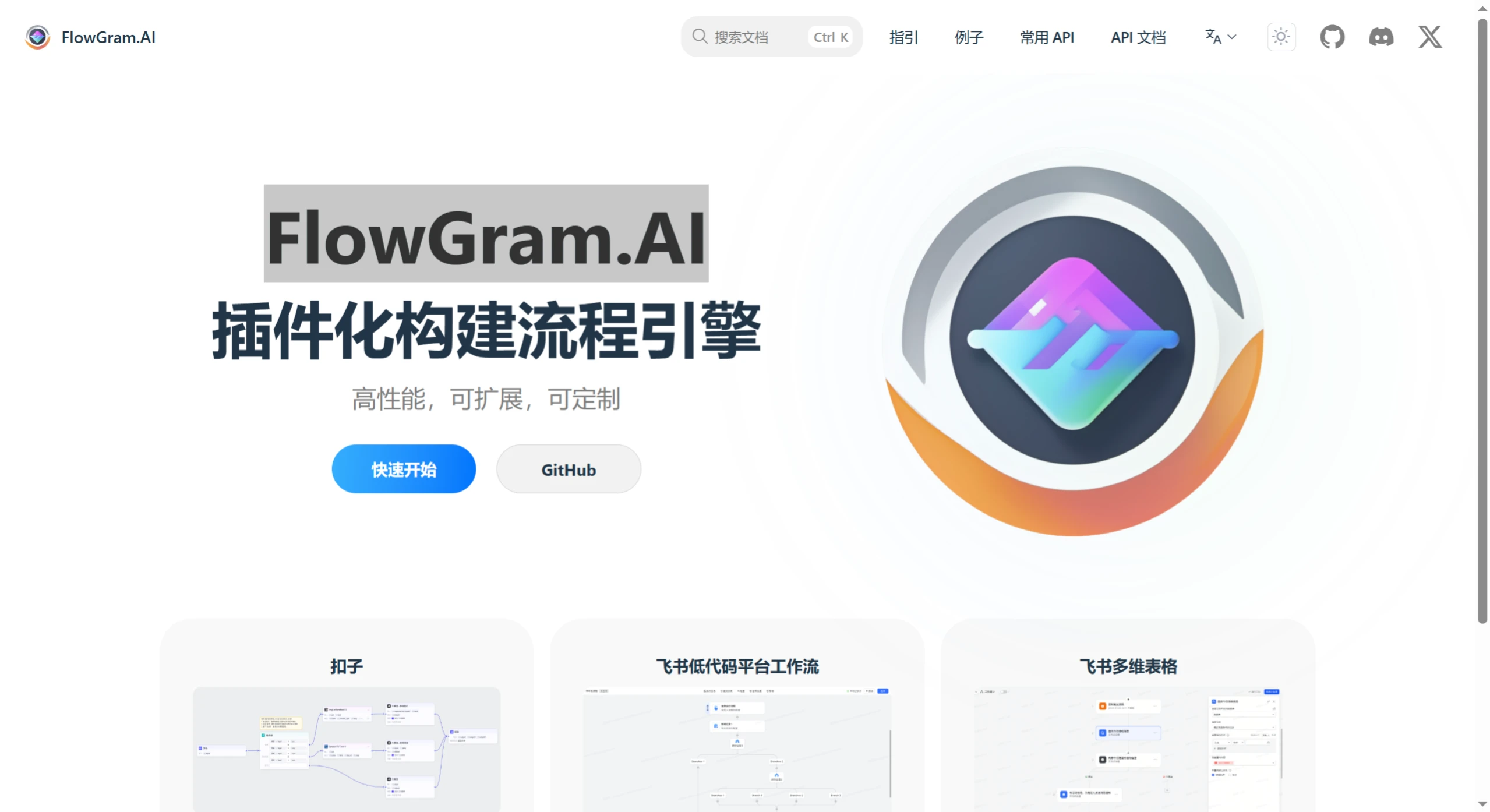 FlowGram.AI：字节跳动开发的一款开源的基于节点的工作流构建引擎.webp