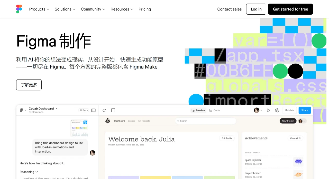Figma Make： Figma推出的设计师的全新编程工具