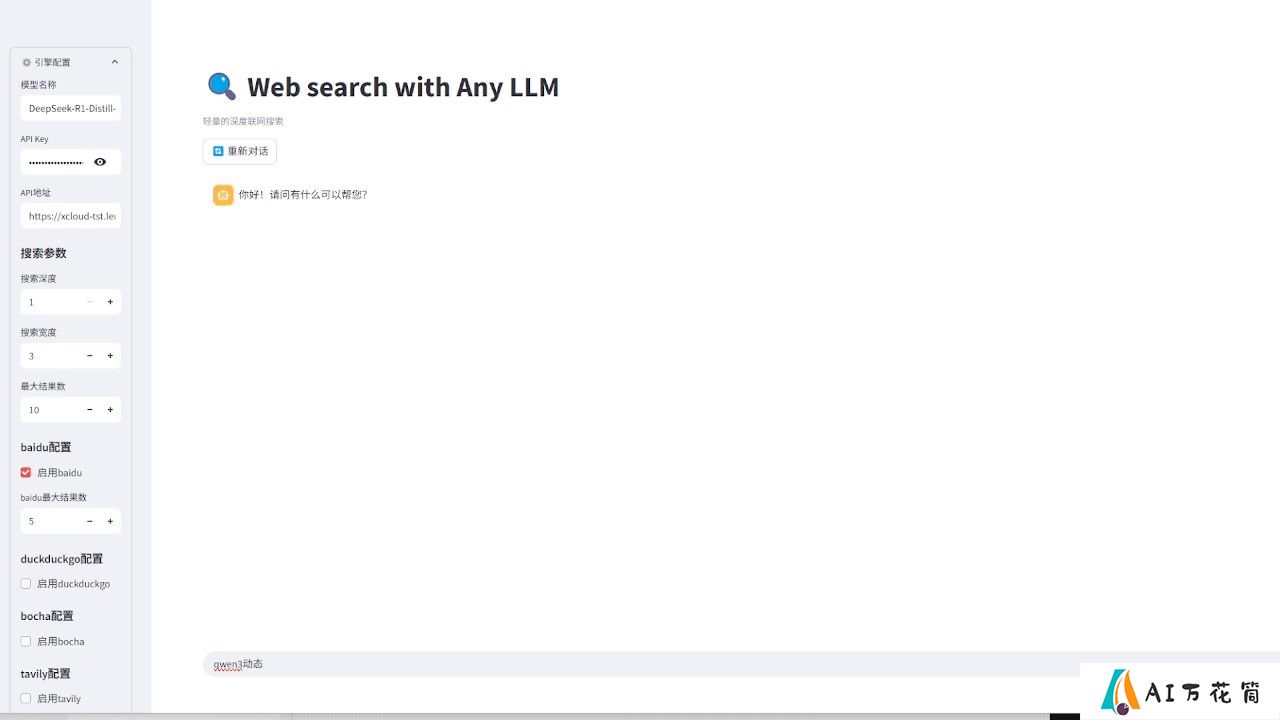 Deep Search Lighting：轻量级、纯WebLLM搜索方案
