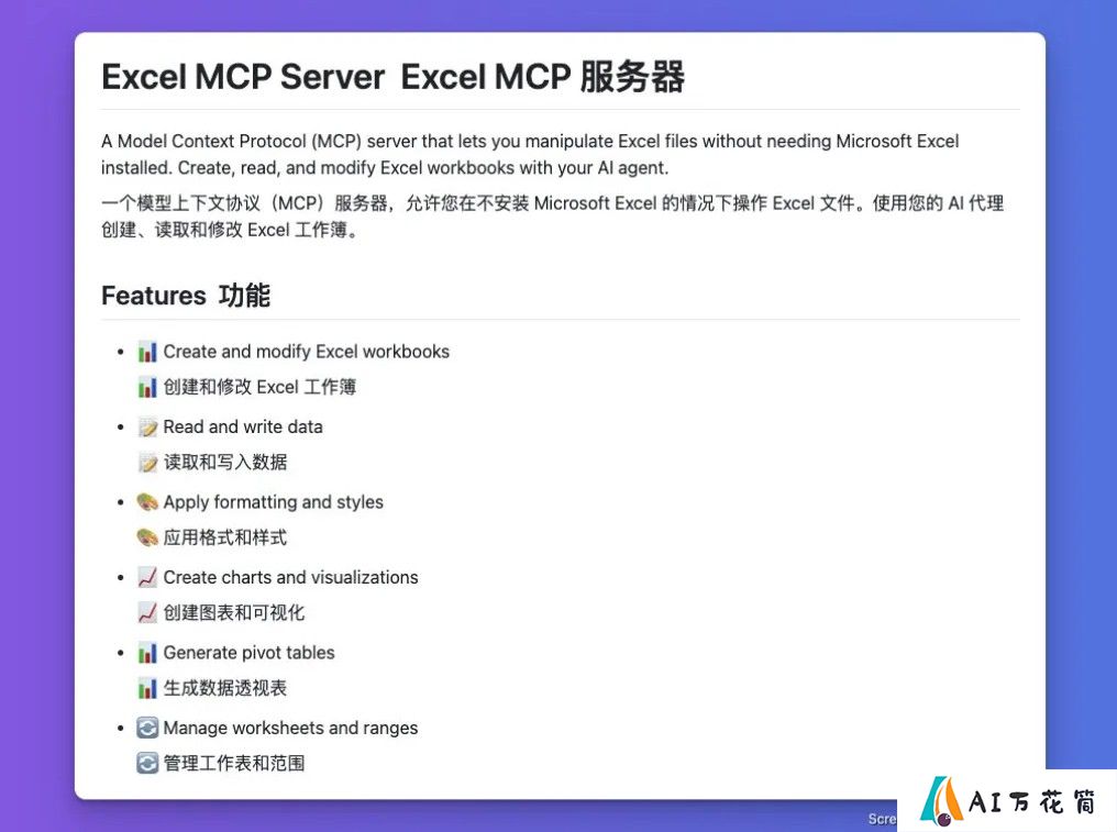 Excel MCP Server：AI助手助力Excel操作.jpg