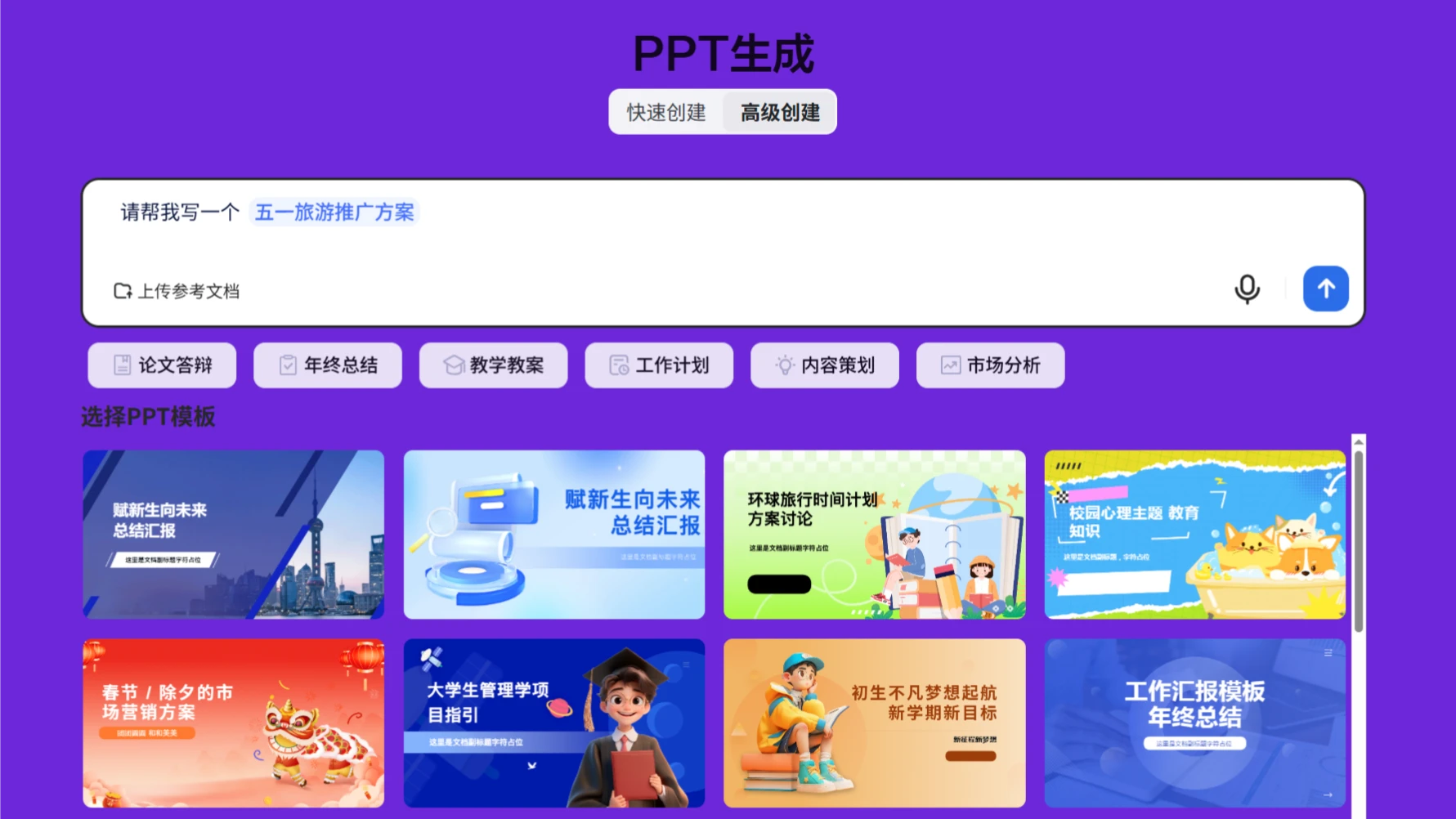 如何使用讯飞星火生成PPT教程指南-输入描述.webp