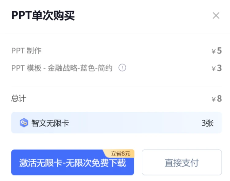 如何使用讯飞星火生成PPT教程指南-下载保存.webp