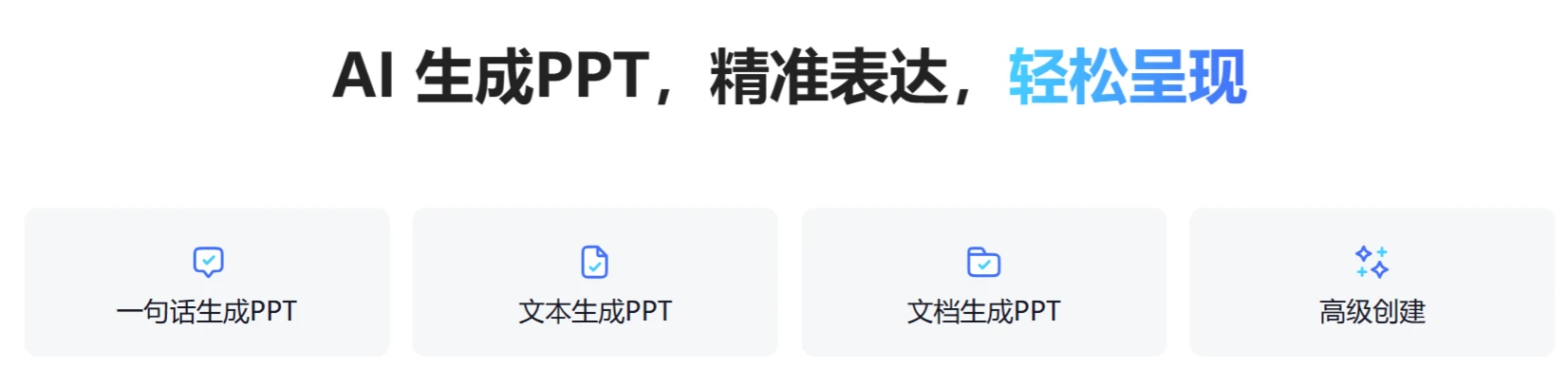 讯飞智文AI在线生成PPT教程指南