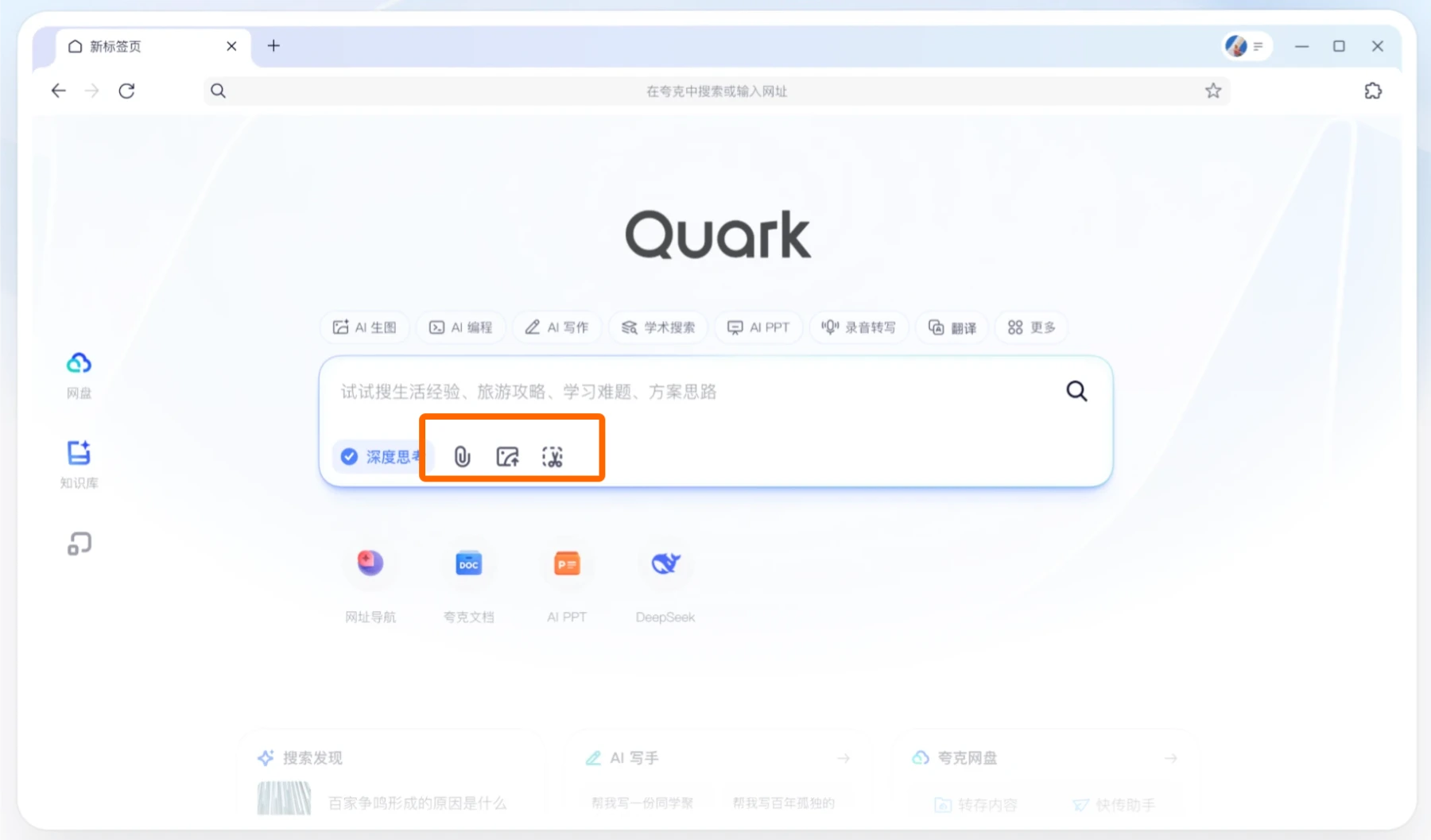 拍照问夸克：基于AI超级框的视觉理解和推理模型能力