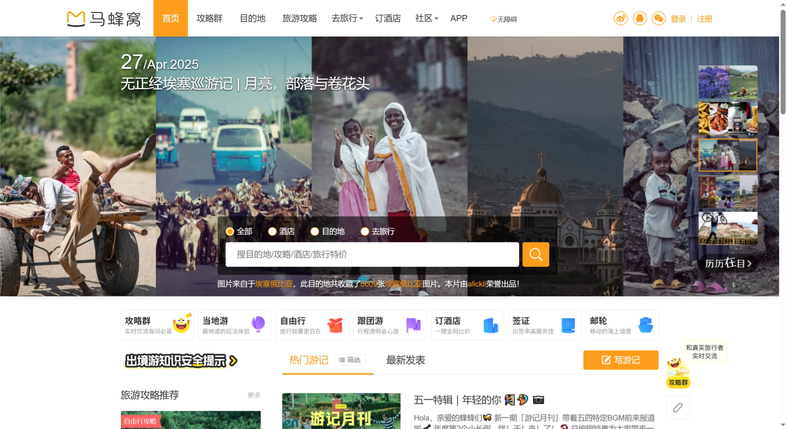 马蜂窝正式推出AI旅行助手“AI小蚂”：全量接入DeepSeek大模型