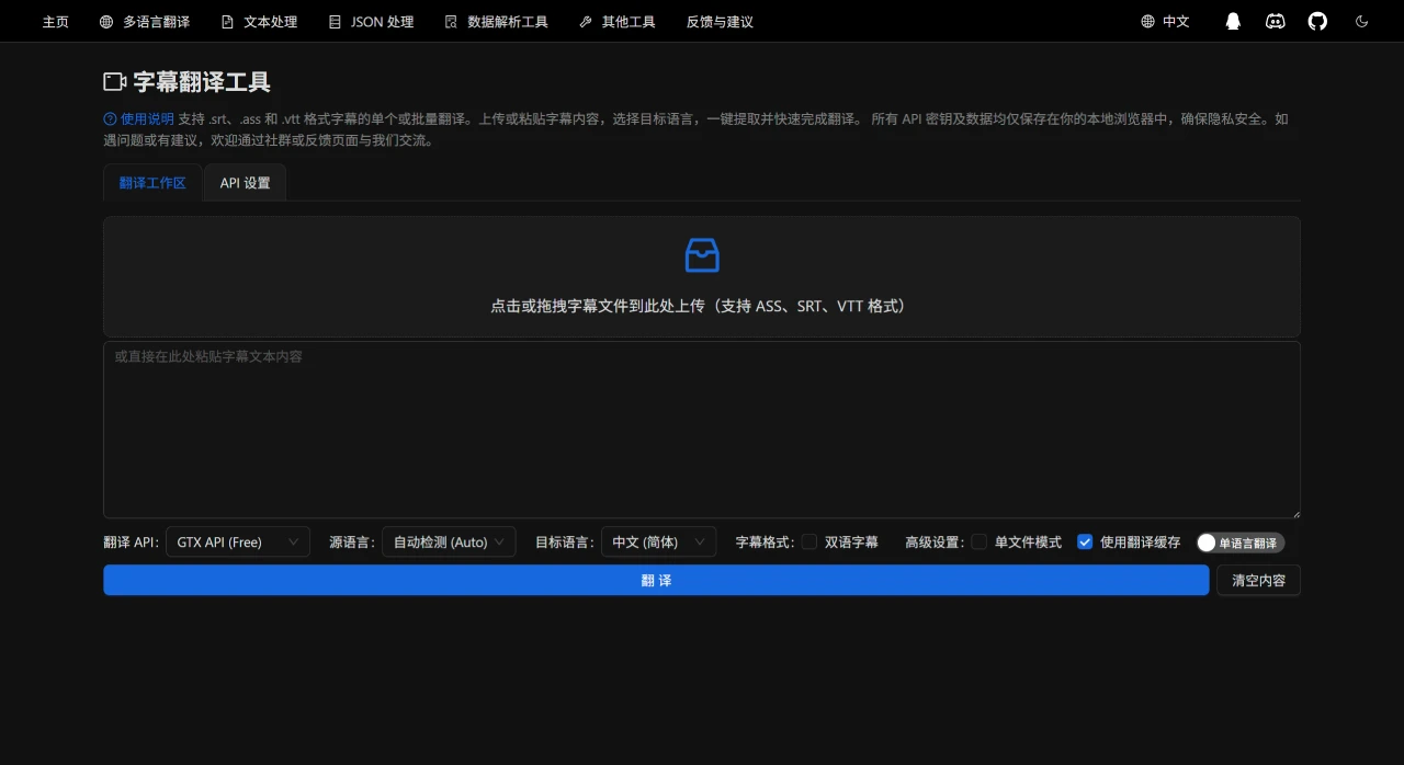 Subtitle Translator：一个免费、开源的批量字幕翻译工具.webp