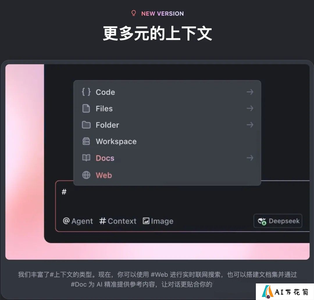 字节Trae v1.3.0更新了哪些功能？-上下文能力增强.jpg