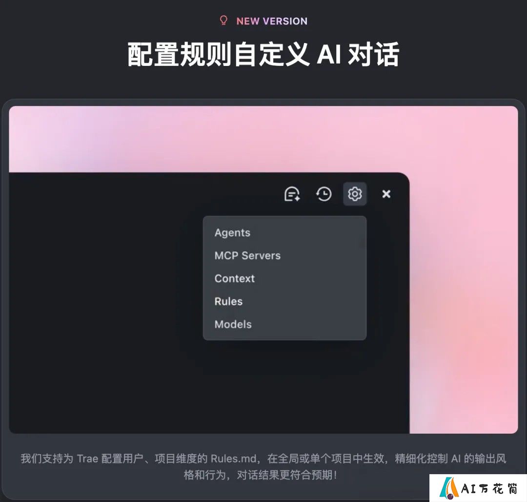 字节Trae v1.3.0更新了哪些功能？-自定义规则上线.jpg
