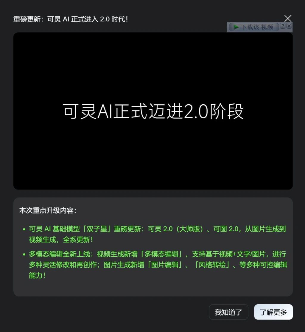 可灵AI2.0更新了哪些功能？.webp