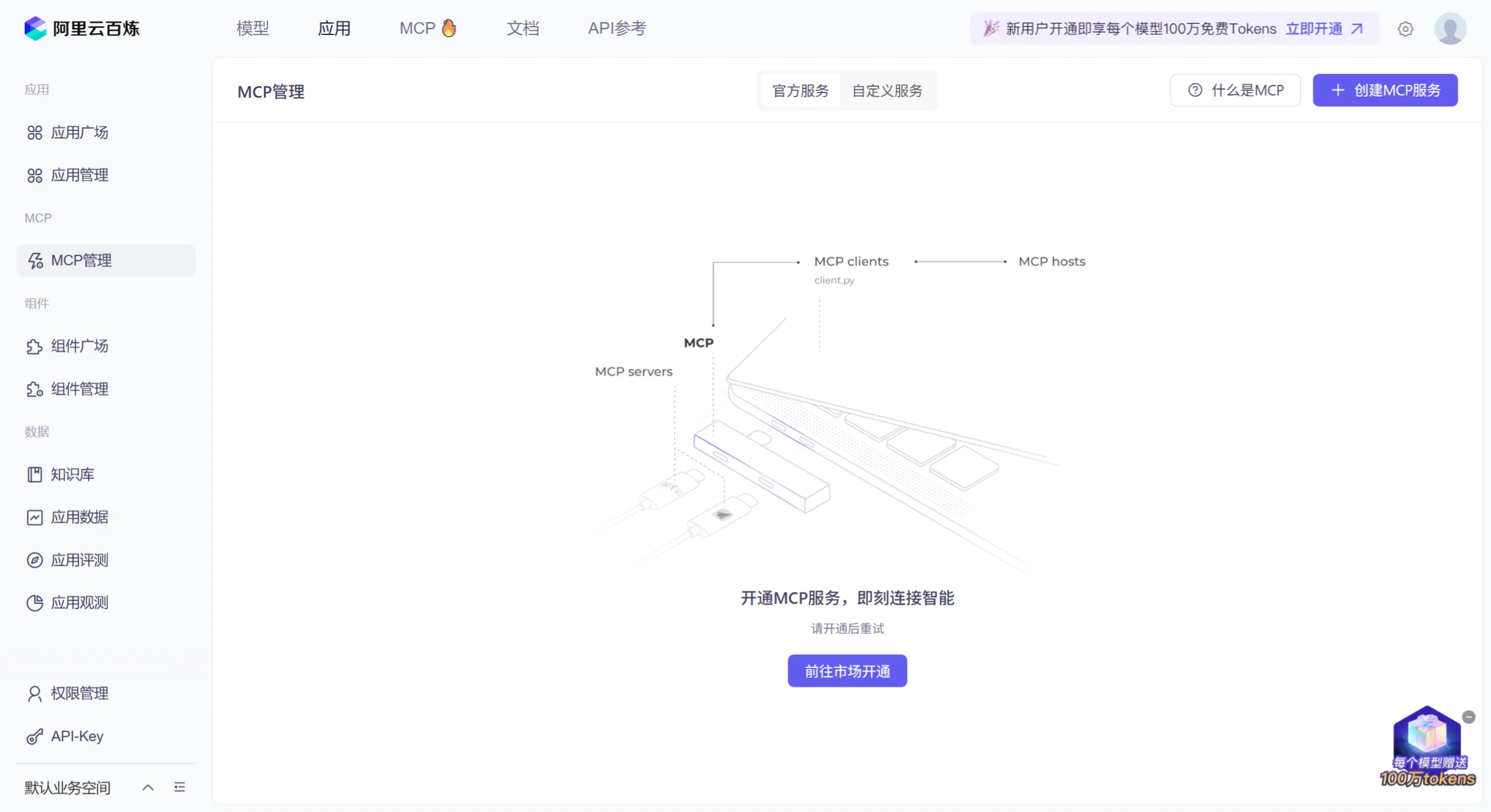阿里云MCP如何使用教程指南