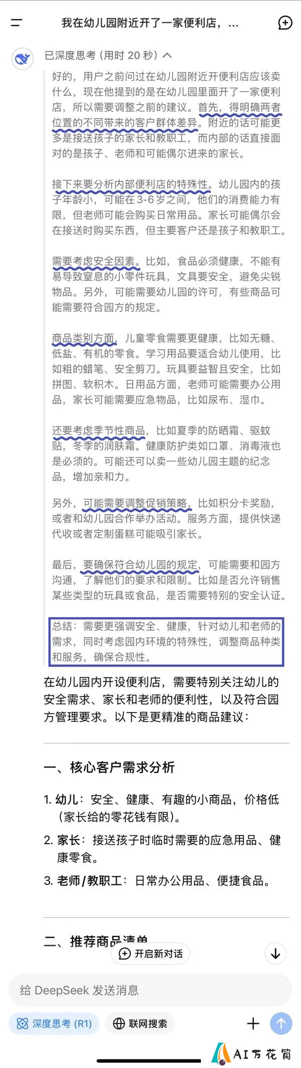 DeepSeek将成为零售电商行业的“生意参谋”