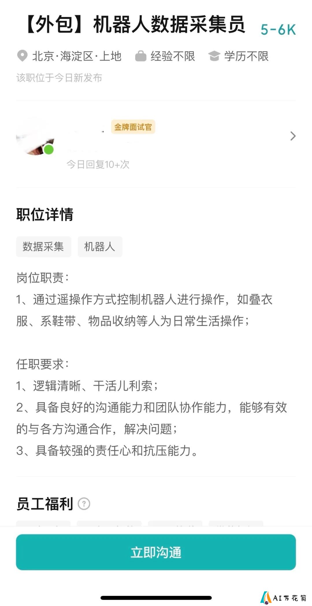 月薪 5000，我给人形机器人当「老师」