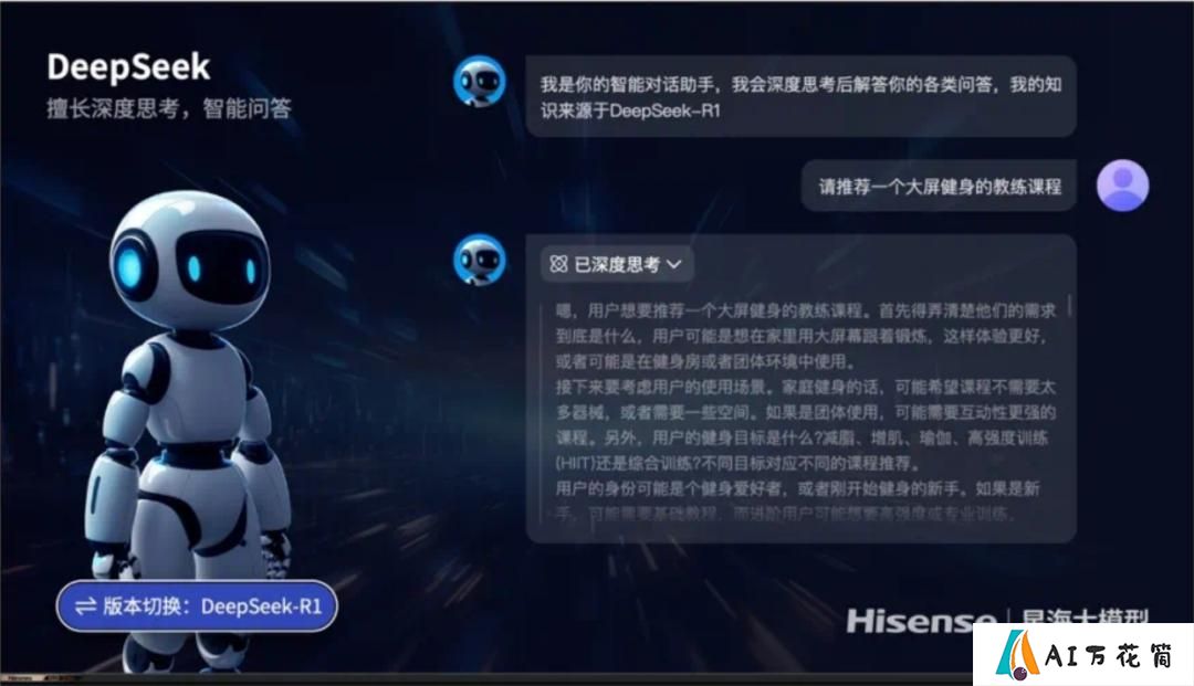 DeepSeek硬控智能家居！四大电视巨头抢跑，AR眼镜、智能音箱都上桌了