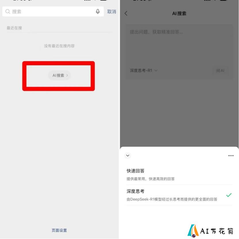 微信接入DeepSeek，周鸿祎会不会心头一凉……