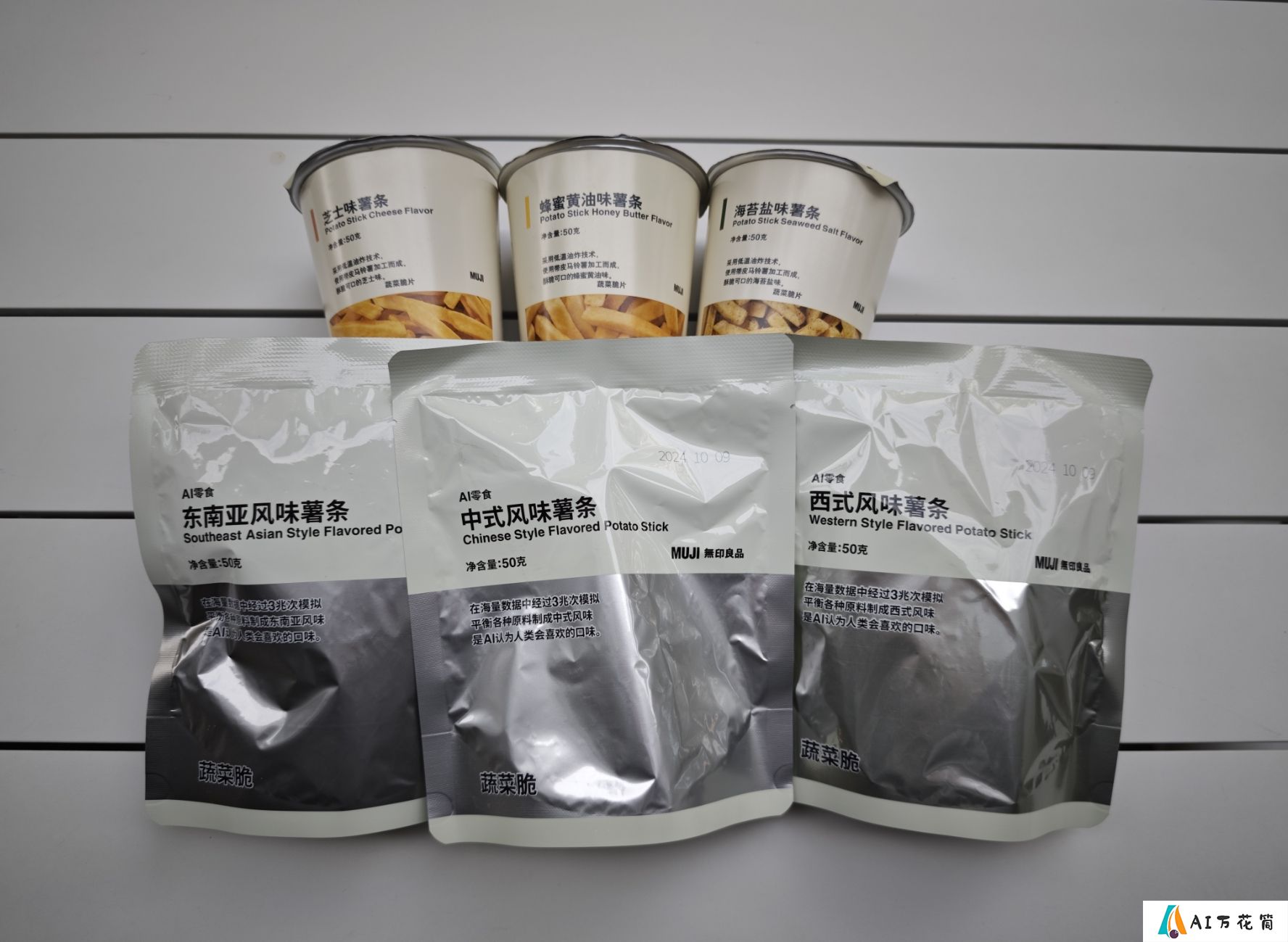 AI零食真能吃吗？我们买了无印良品AI薯条尝了尝，结果很意外