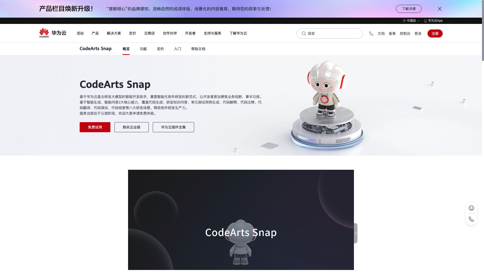 CodeArts Snap 项目主页