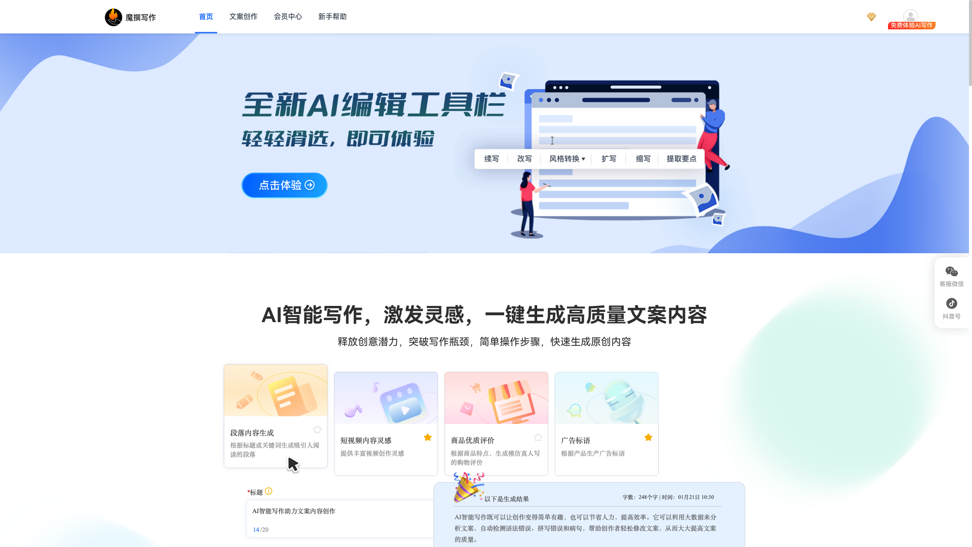 魔撰写作主页截图