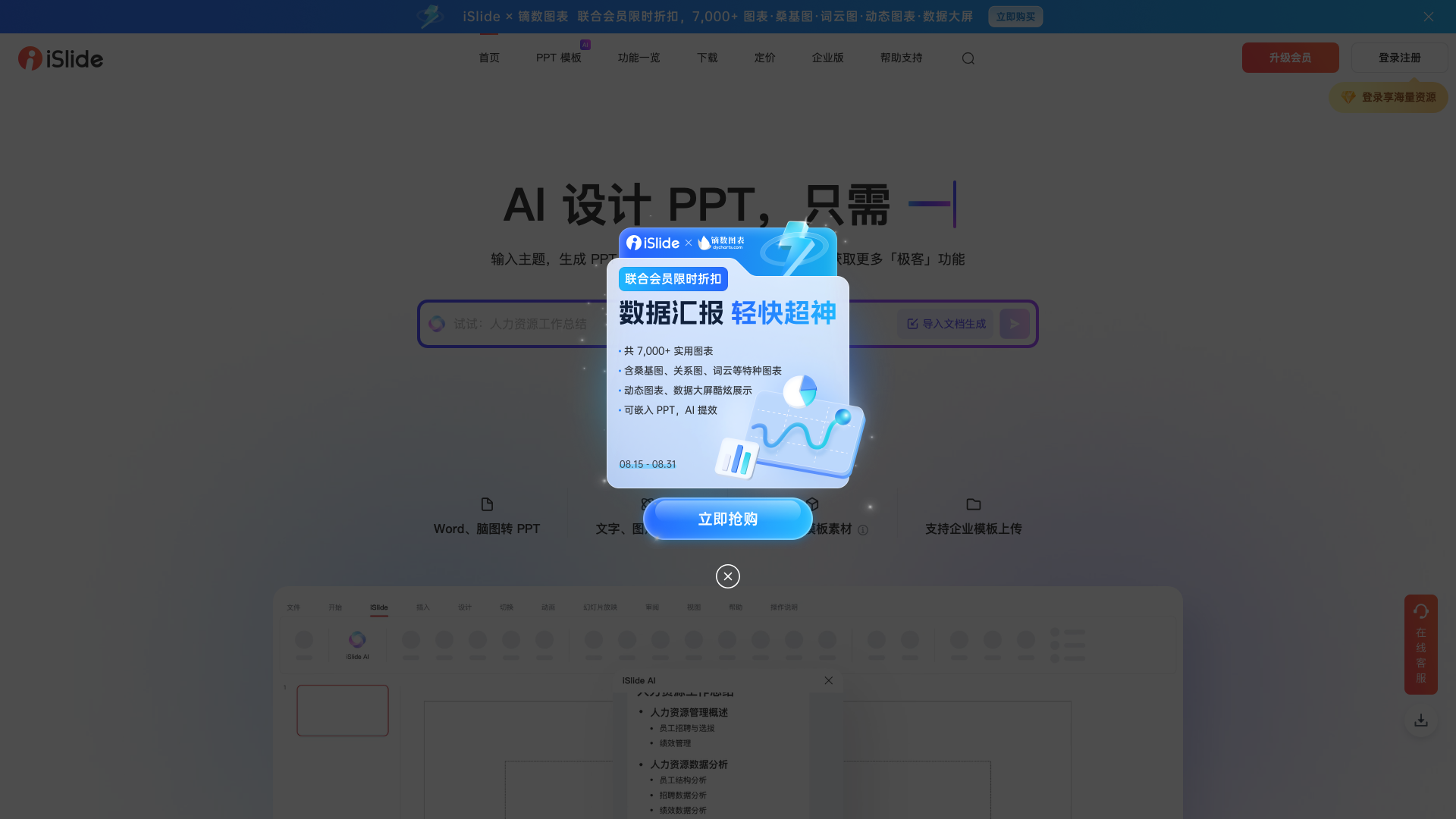 iSlide主页截图