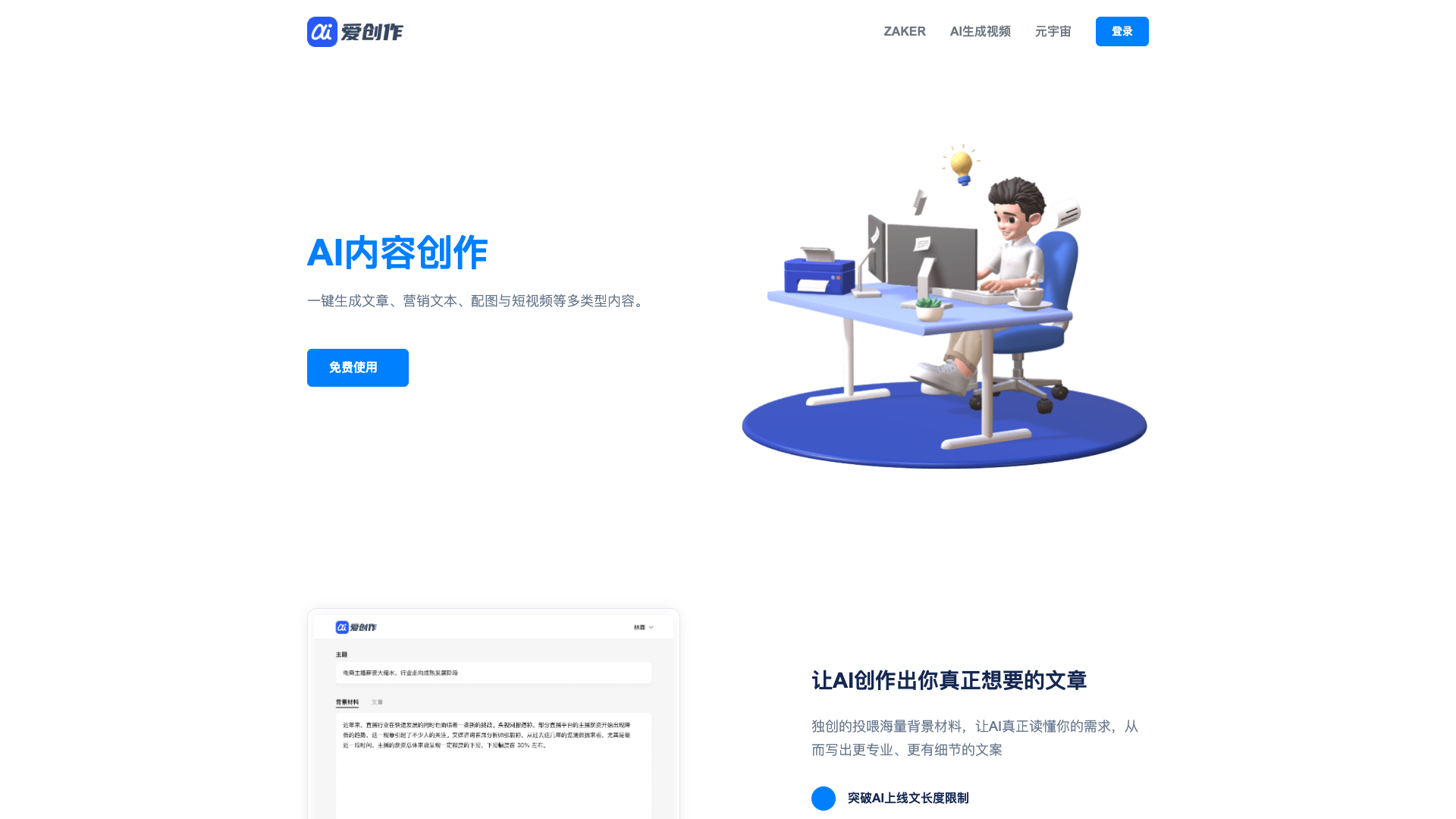 爱创作主页截图