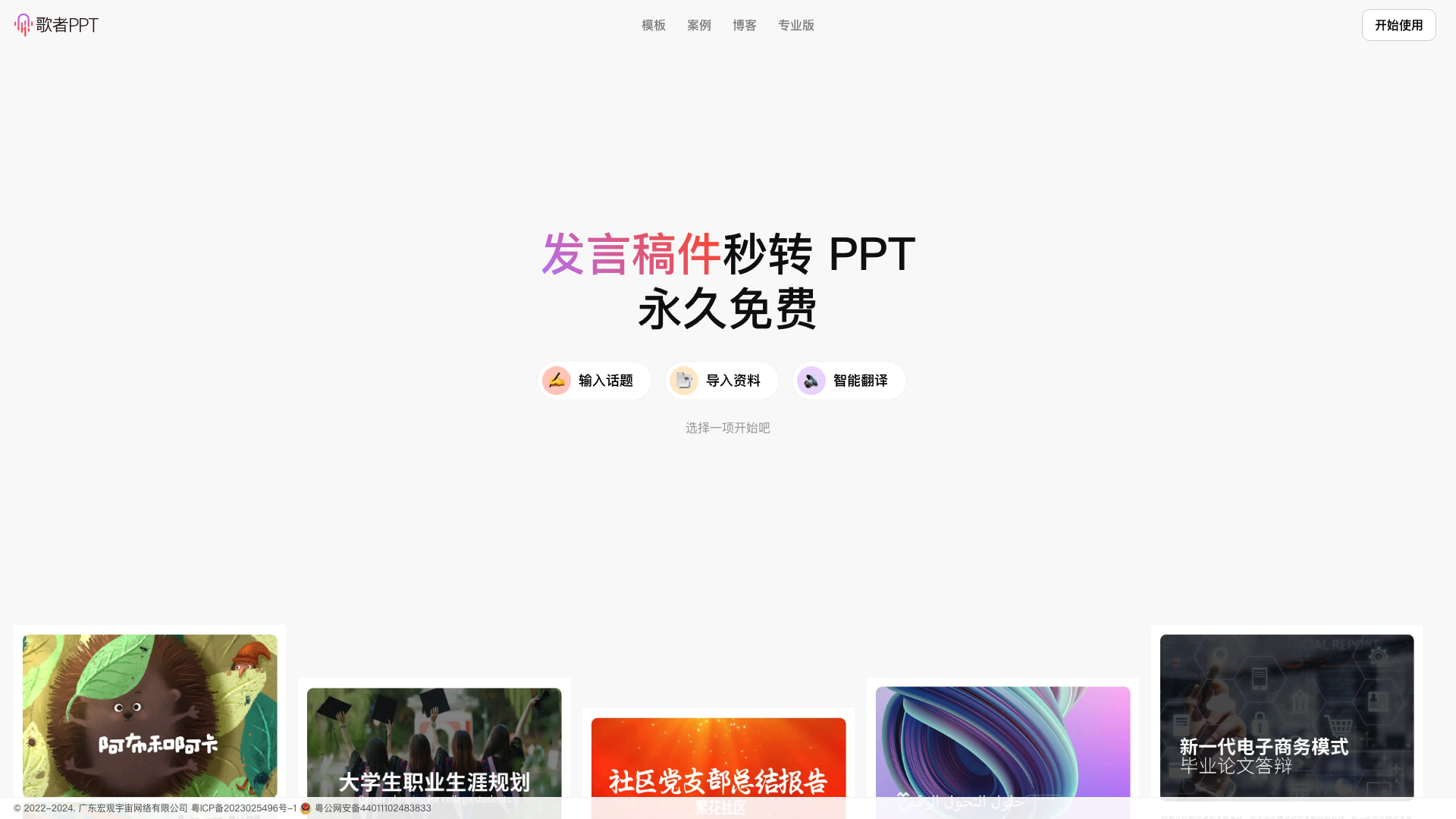 歌者PPT主页截图