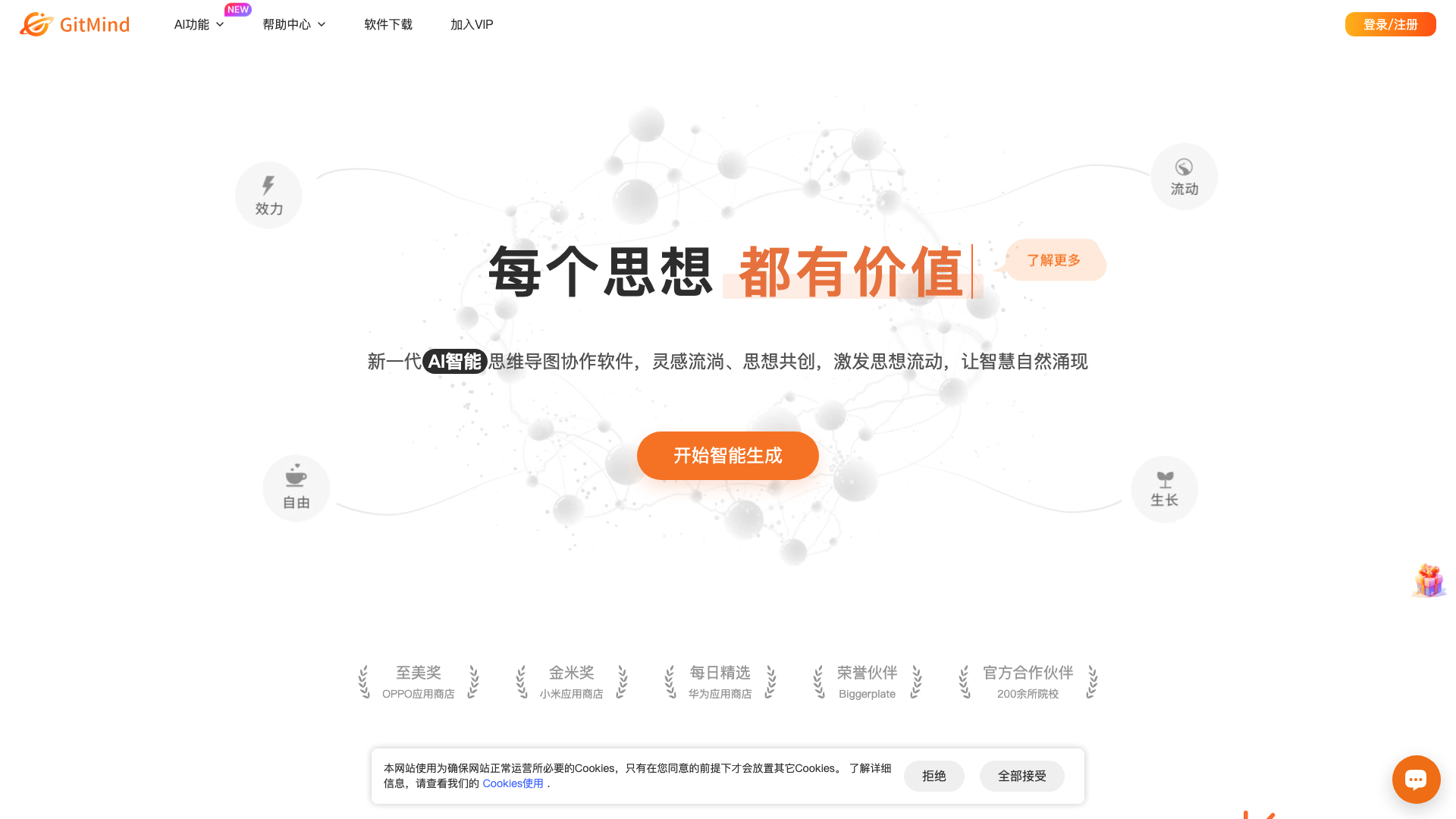 GitMind主页截图