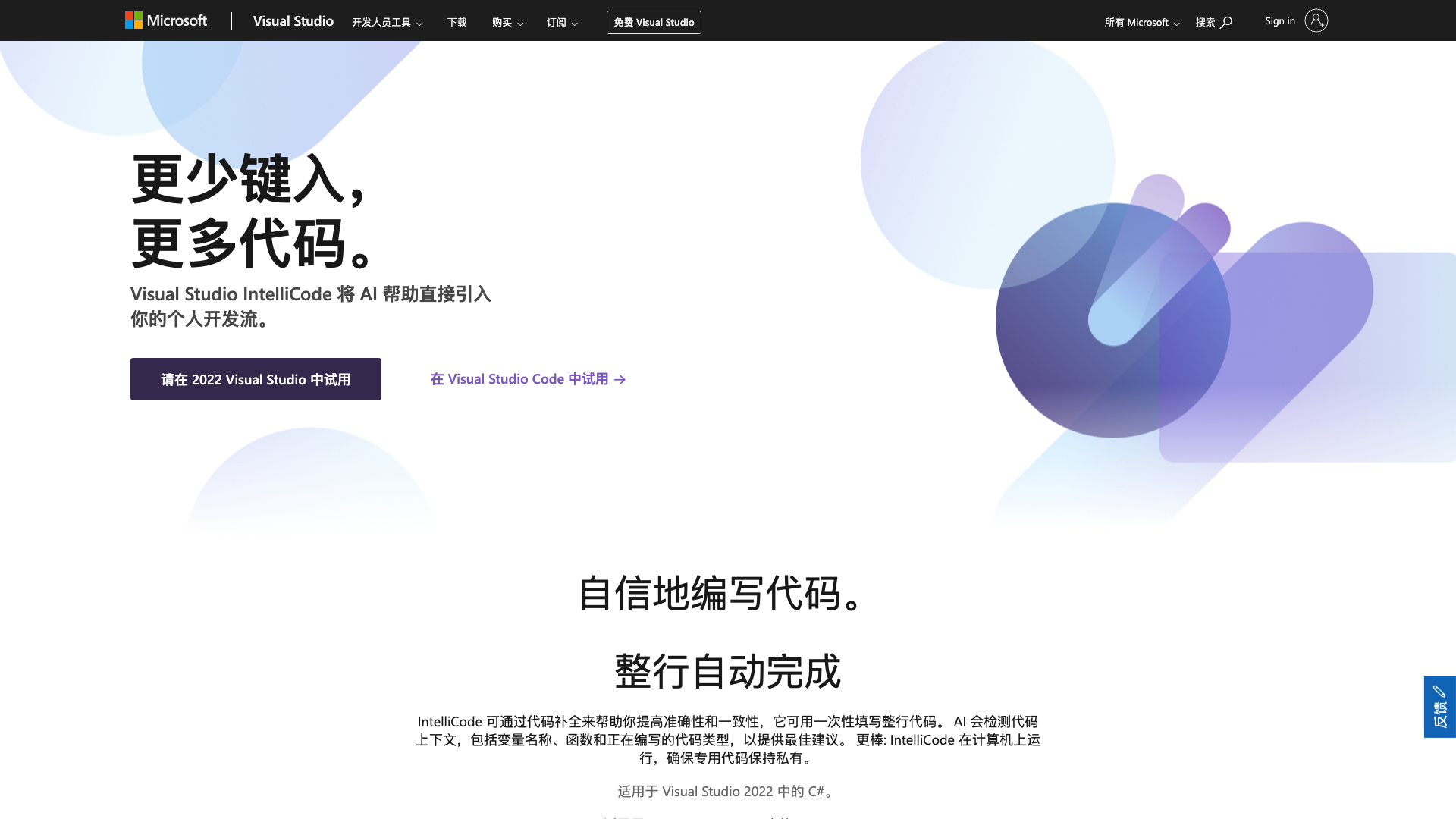 Visual Studio IntelliCode 主页截图