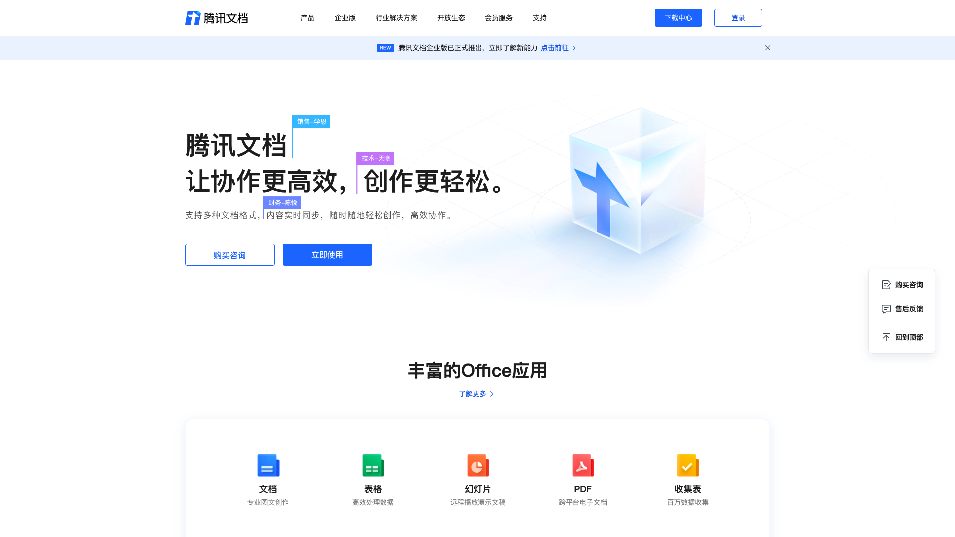 腾讯文档主页截图