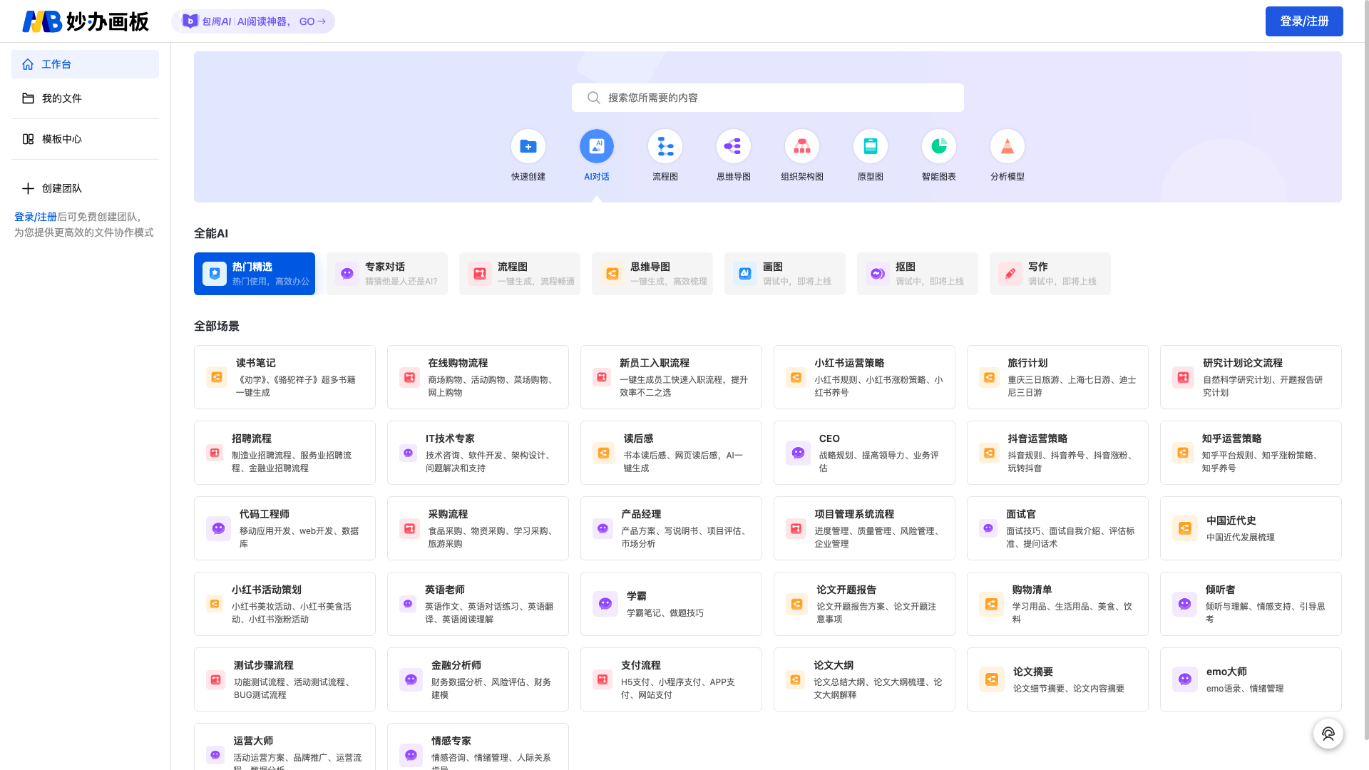 妙办工作台主页