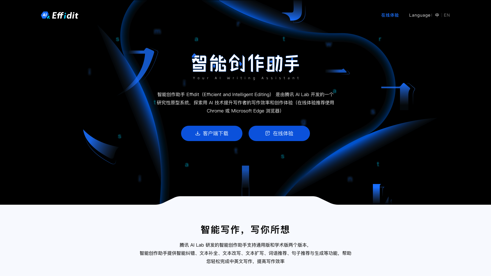 Effidit项目主页截图