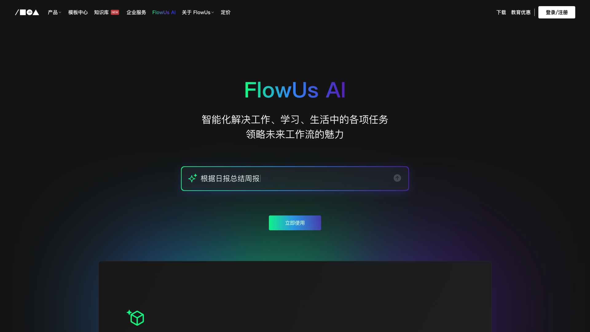 FlowUs息流主页截图
