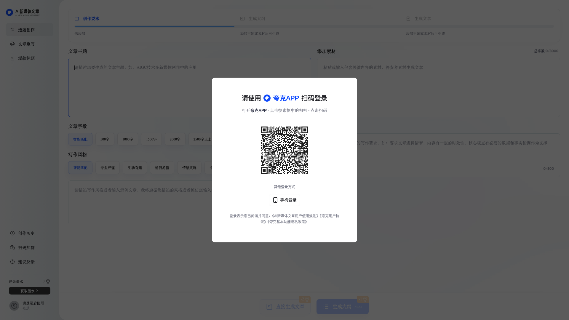 AI新媒体文章主页