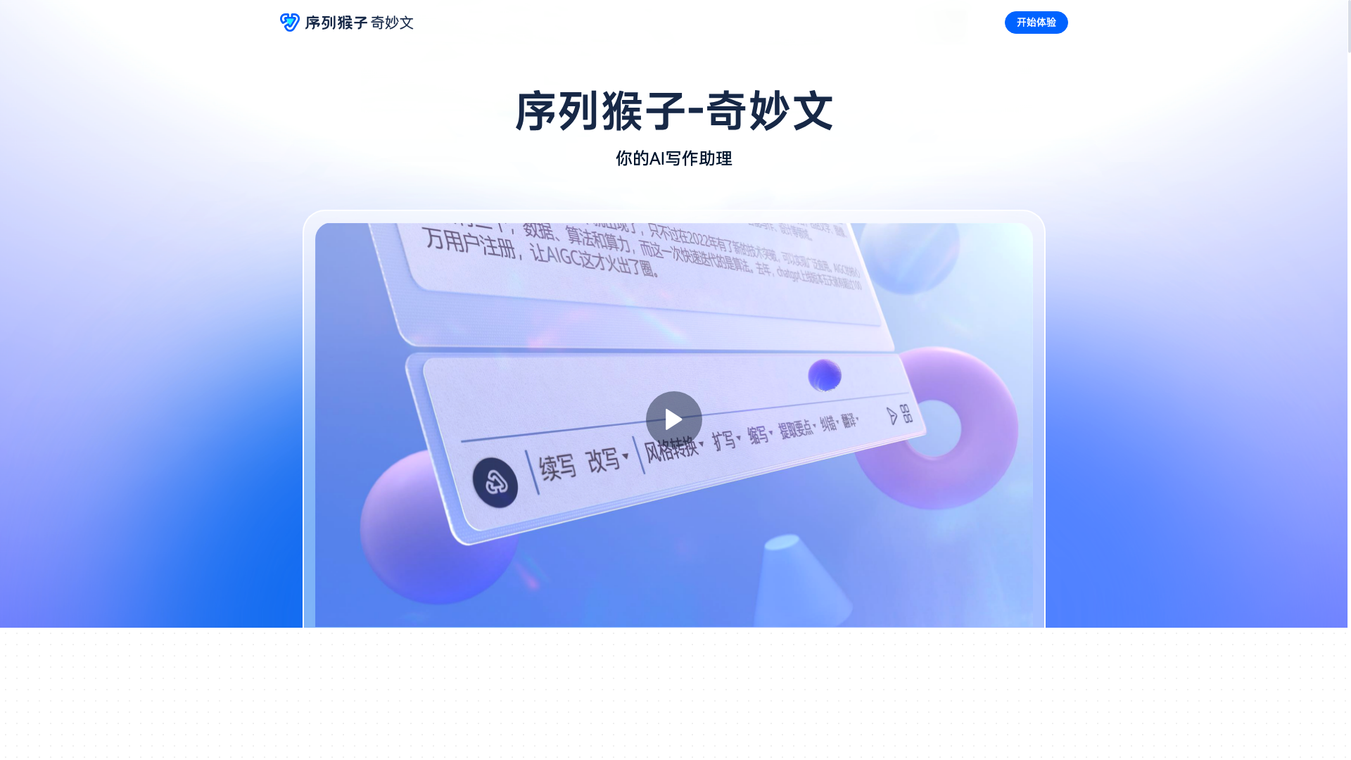 奇妙文主页截图