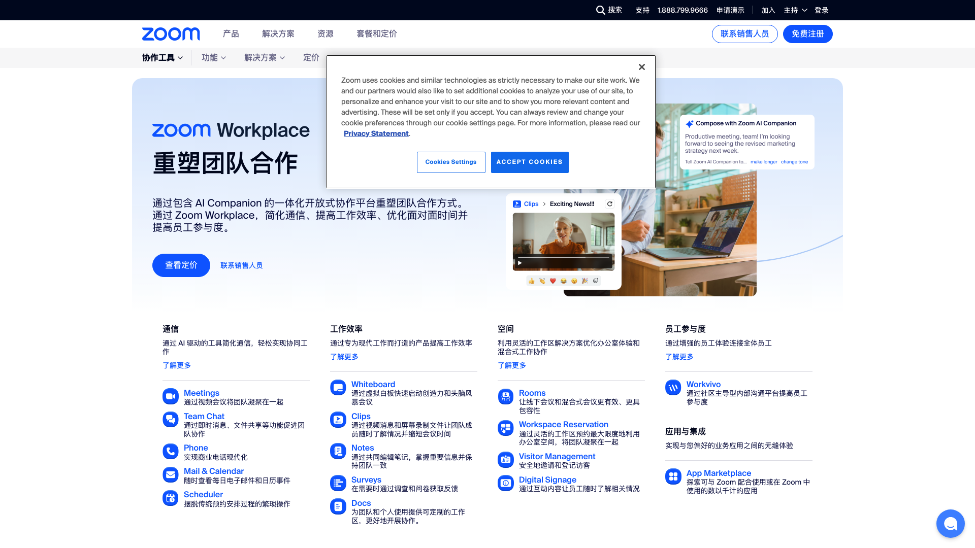 Zoom Workplace 项目主页截图