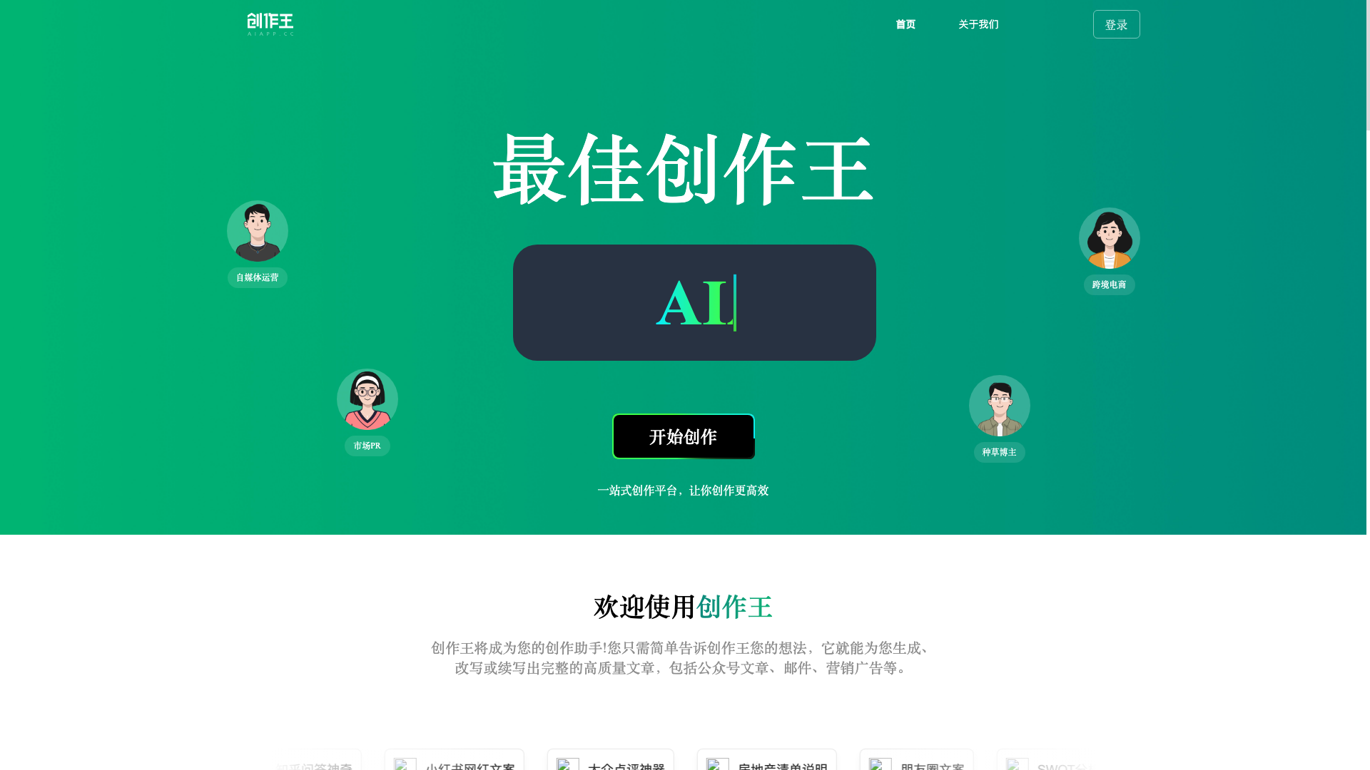 创作王主页截图