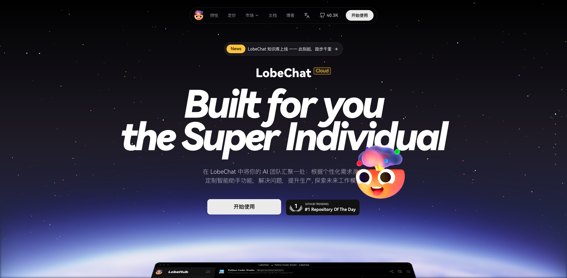 lobe-chat入门指南 - 开源AI聊天助手框架