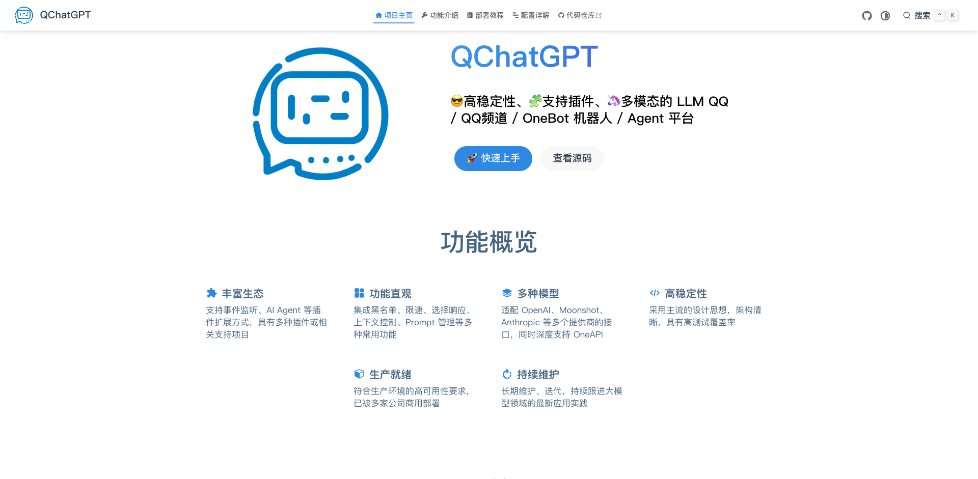 QChatGPT: 高稳定性、支持扩展的多模态ChatGPT QQ机器人
