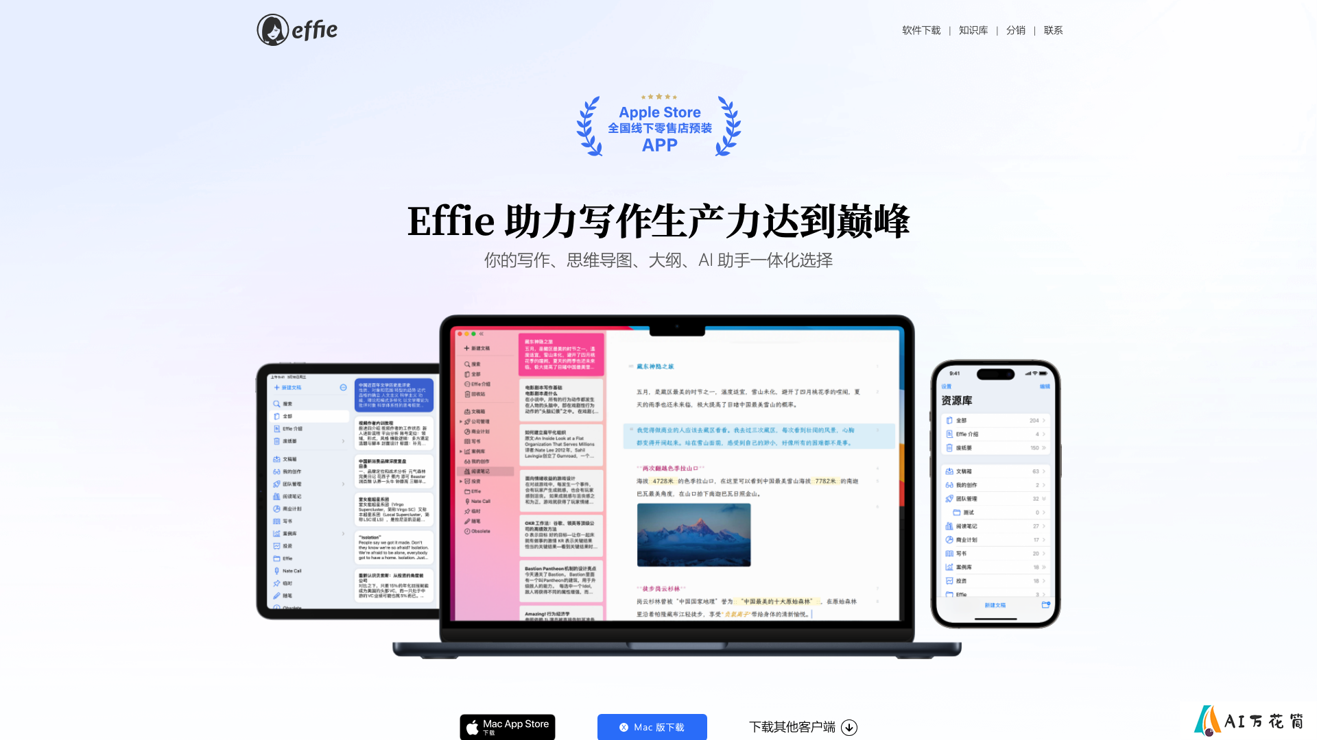 Effie主页截图