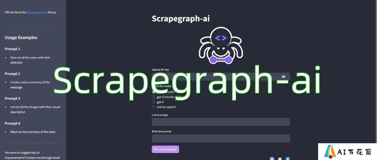 ScrapeGraphAI：开源的大语言模型爬虫，只要说出需求就会自动全网抓取想要的信息
