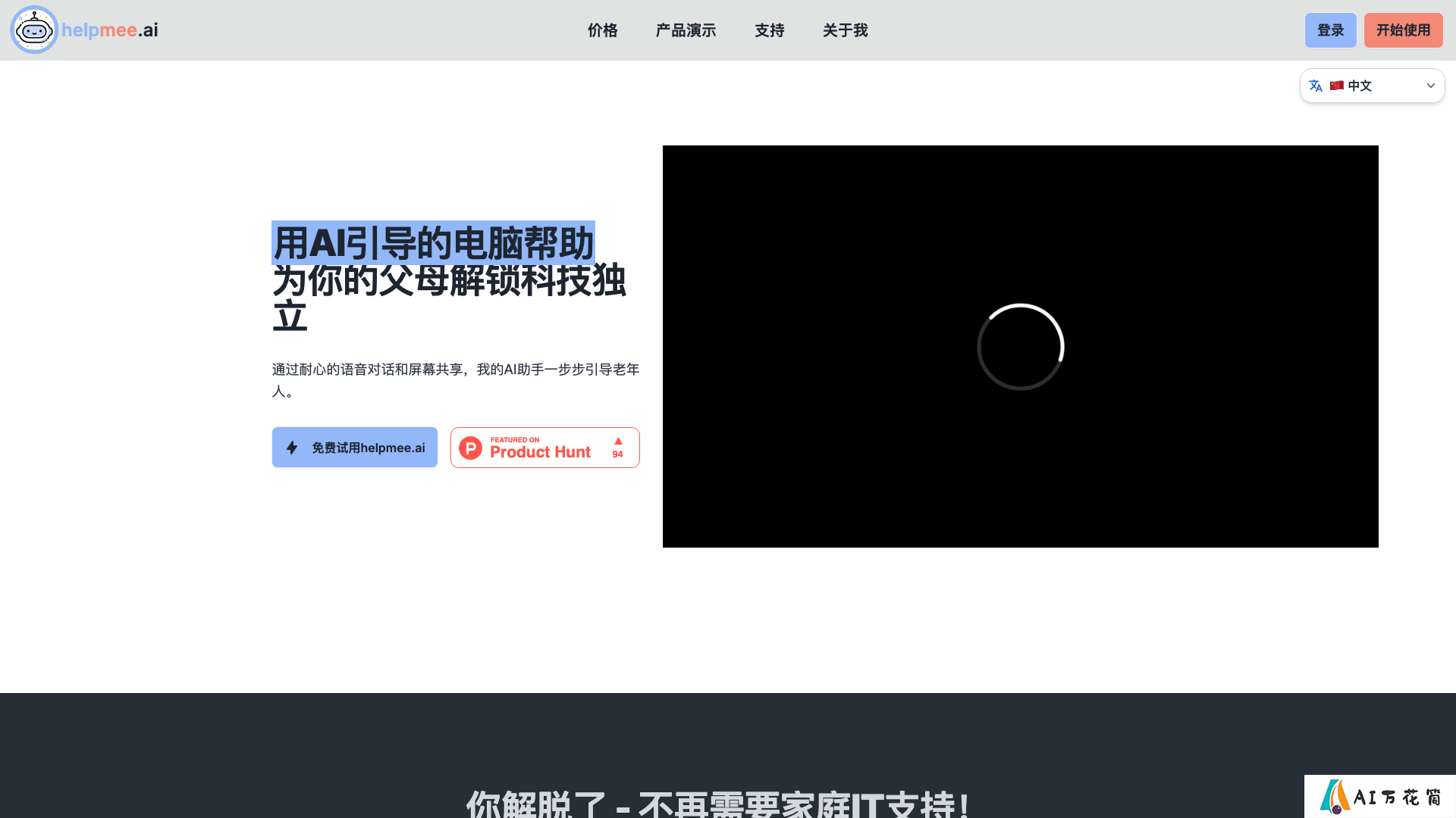 helpmee.ai 主页截图