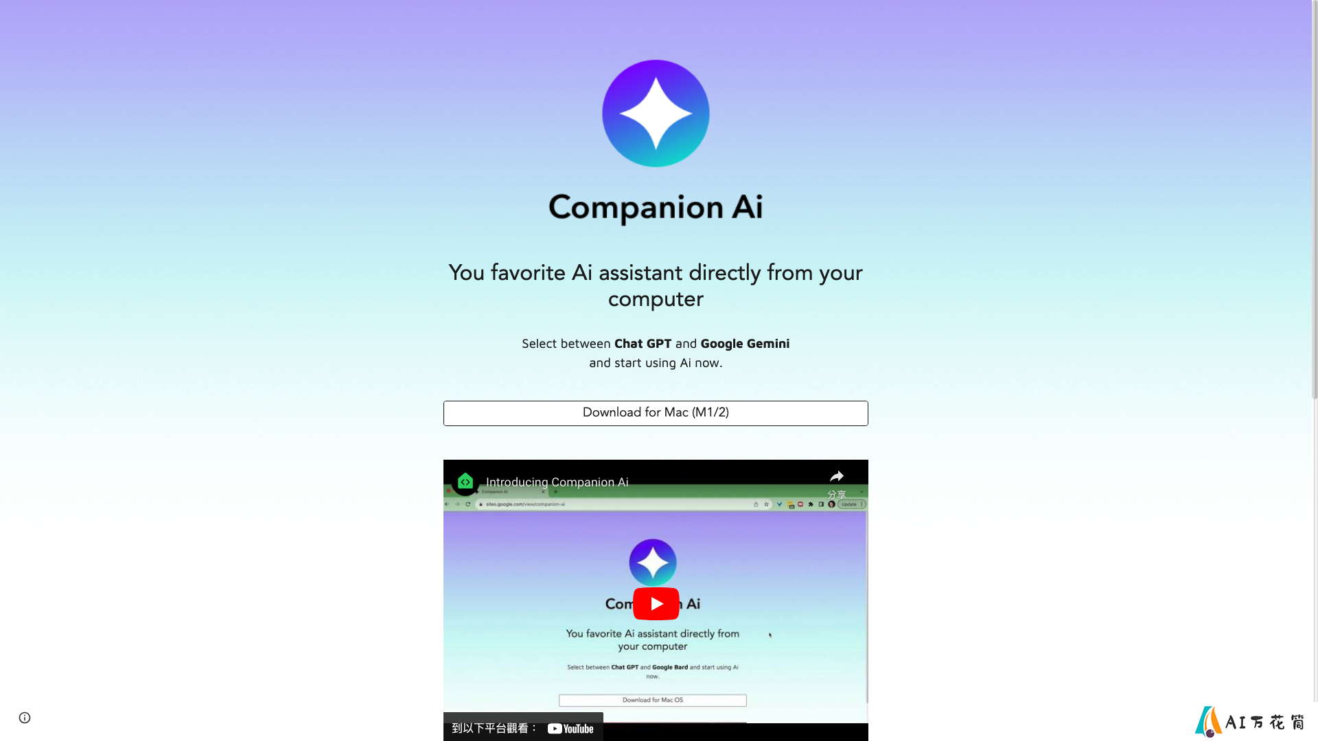 Companion AI主页截图