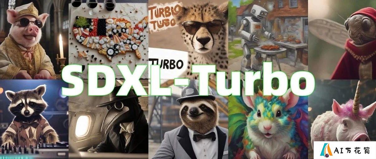 SDXL-Turbo：图像合成革新，低配电脑也能1秒生成SDXL的图片，速度提升50倍！