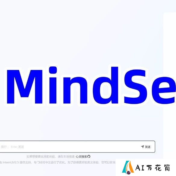 MindSearch：一个有搜索流程图的开源AI搜索引擎，直接对标SerachGPT和Perplexity.ai Pro