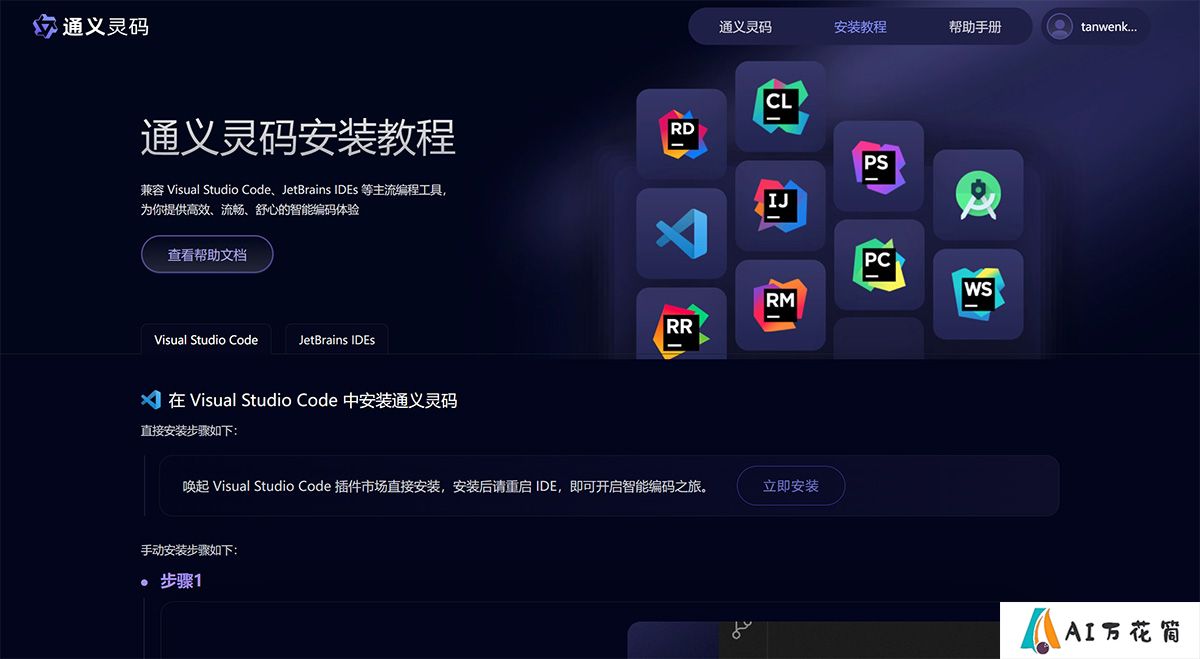 通义灵码_智能编码助手_AI编程_中国的copilot-阿里云---tongyi.aliyun.jpg