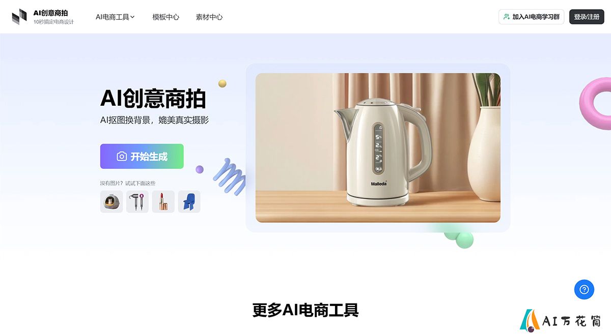 美间AI创意商拍.jpg