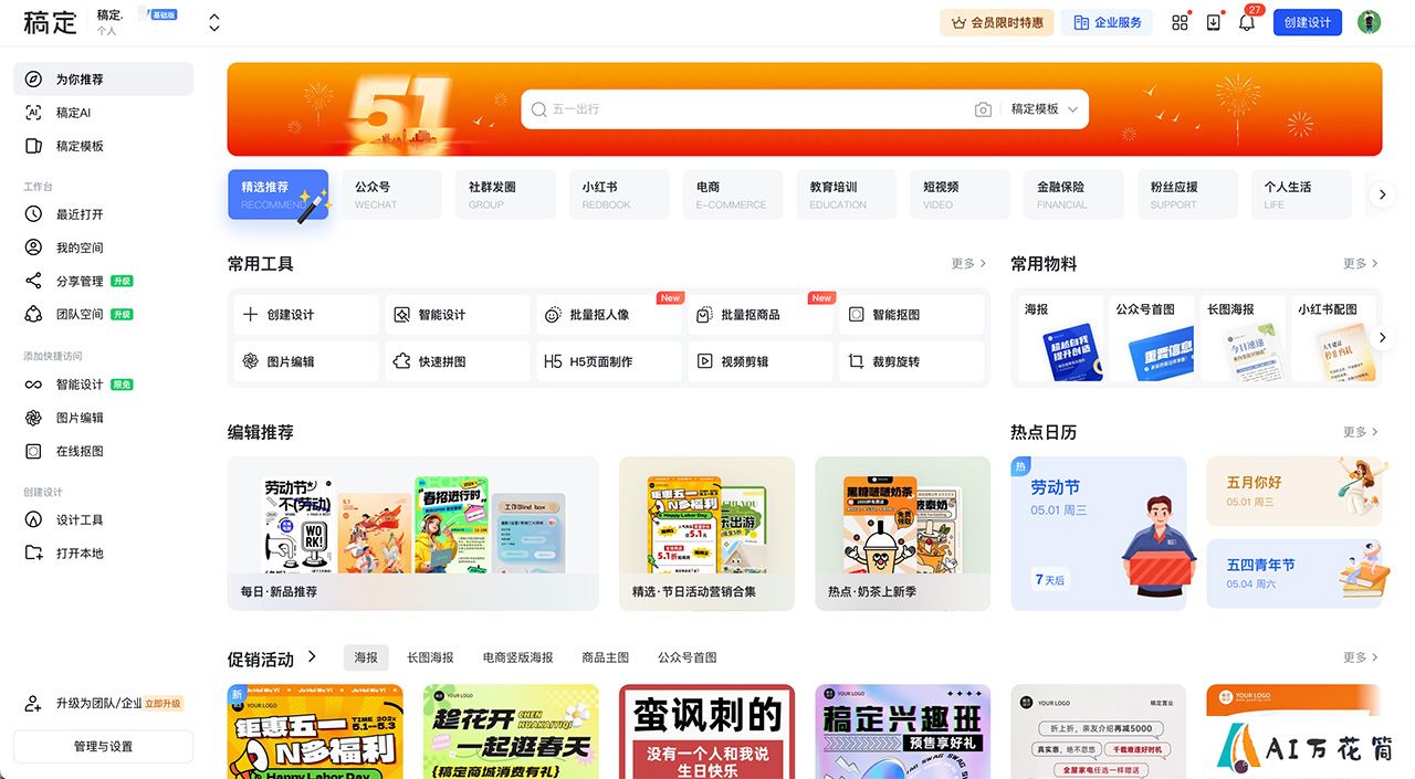稿定设计
