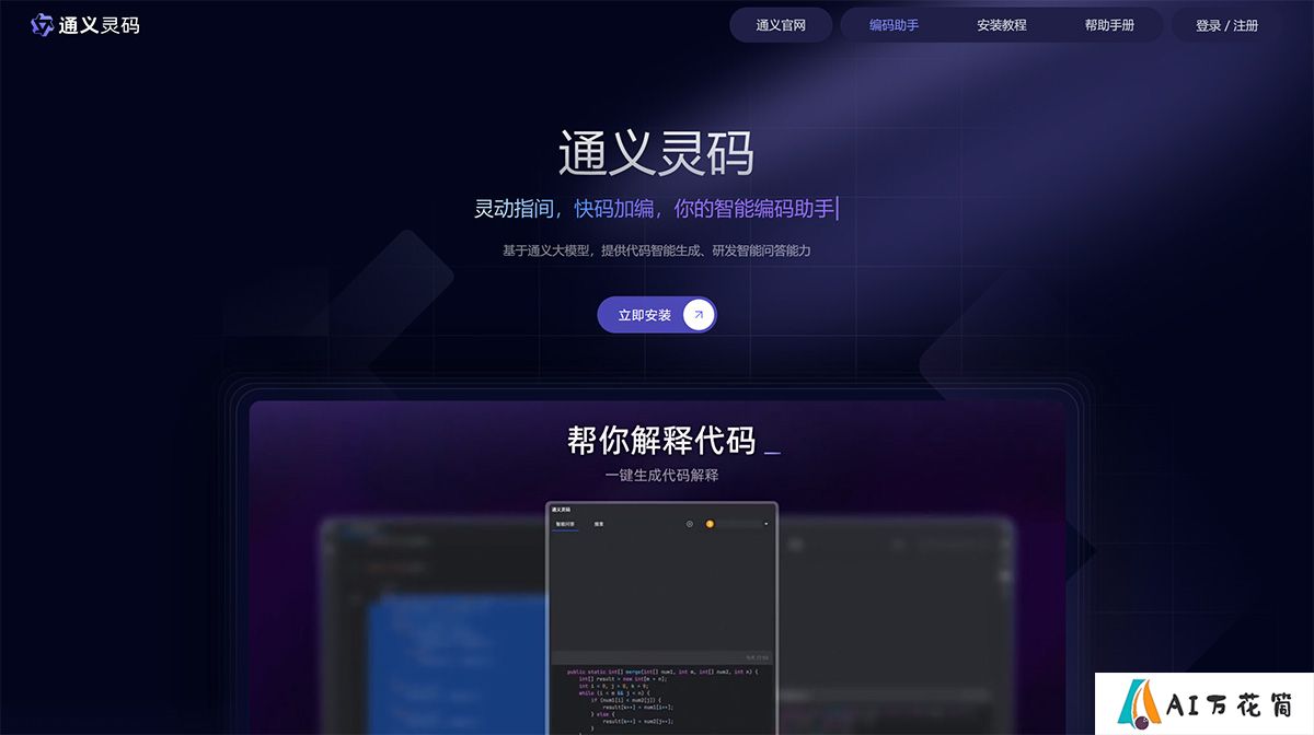 通义灵码-你的智能编码助手---tongyi.aliyun.jpg