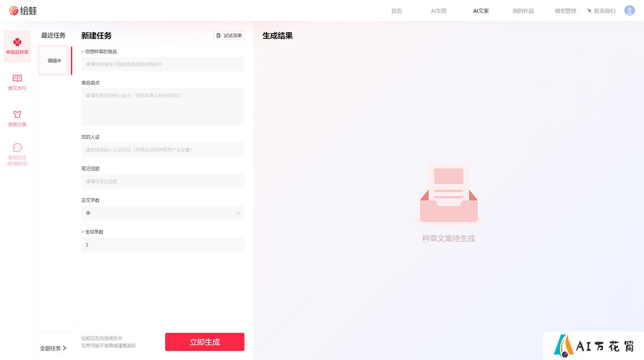 AI文案-种草文案-绘蛙---www.ihuiwa.jpg