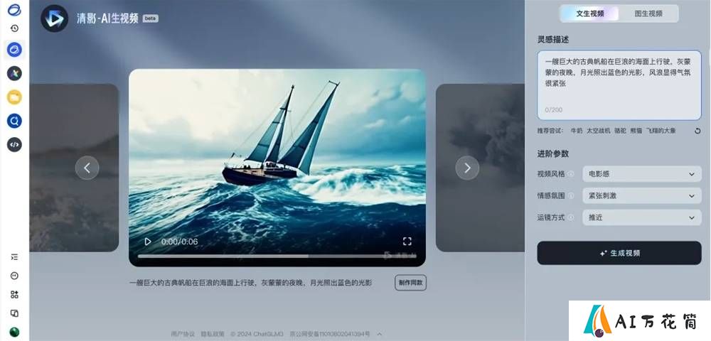 智谱清影.jpg