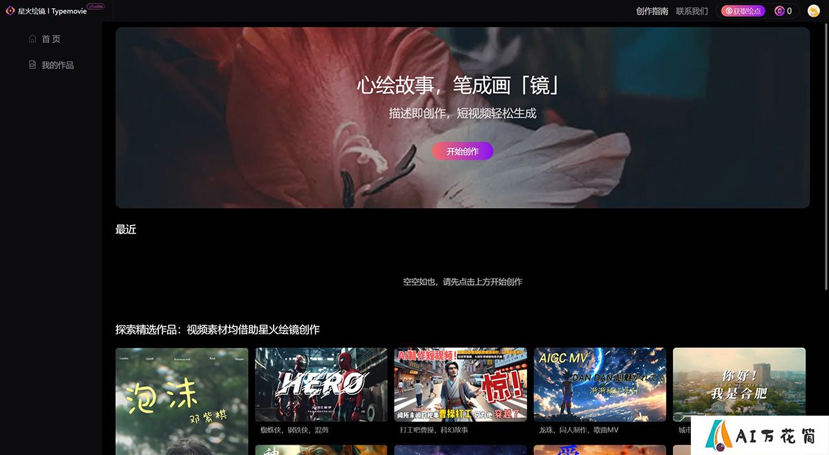 星火绘镜-官方网站---typemovie.art.jpg